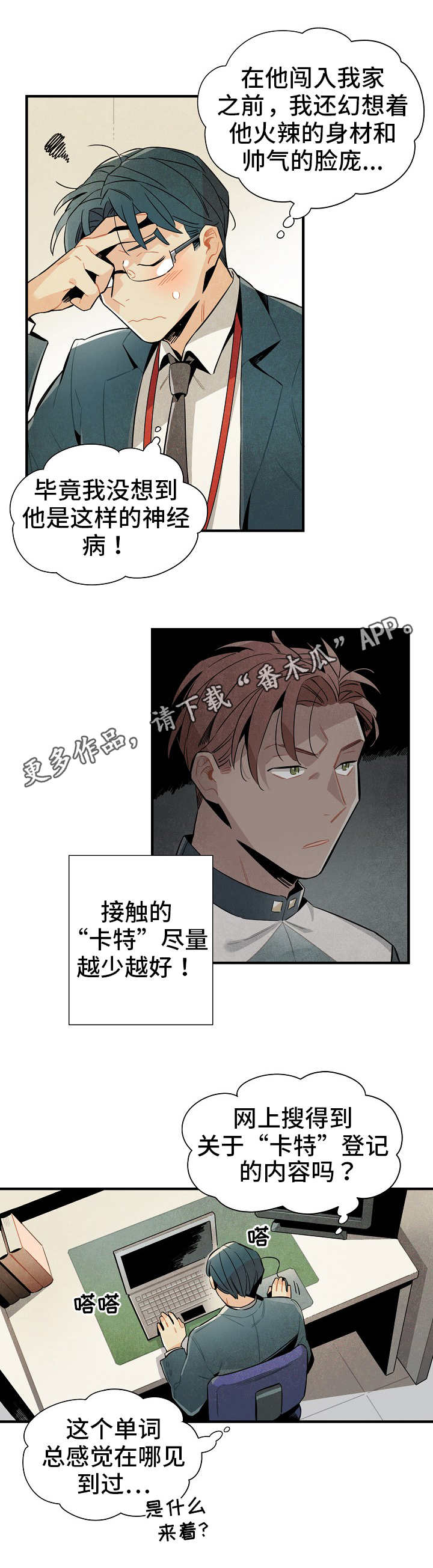 《天降外星人》第7章家畜 第3页