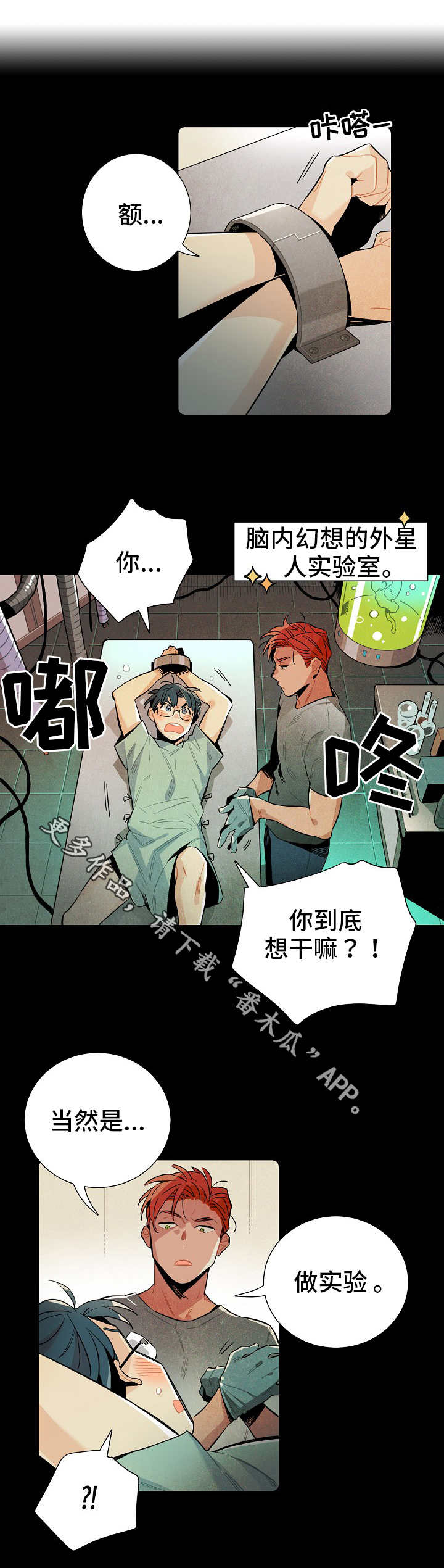《天降外星人》第7章家畜 第6页