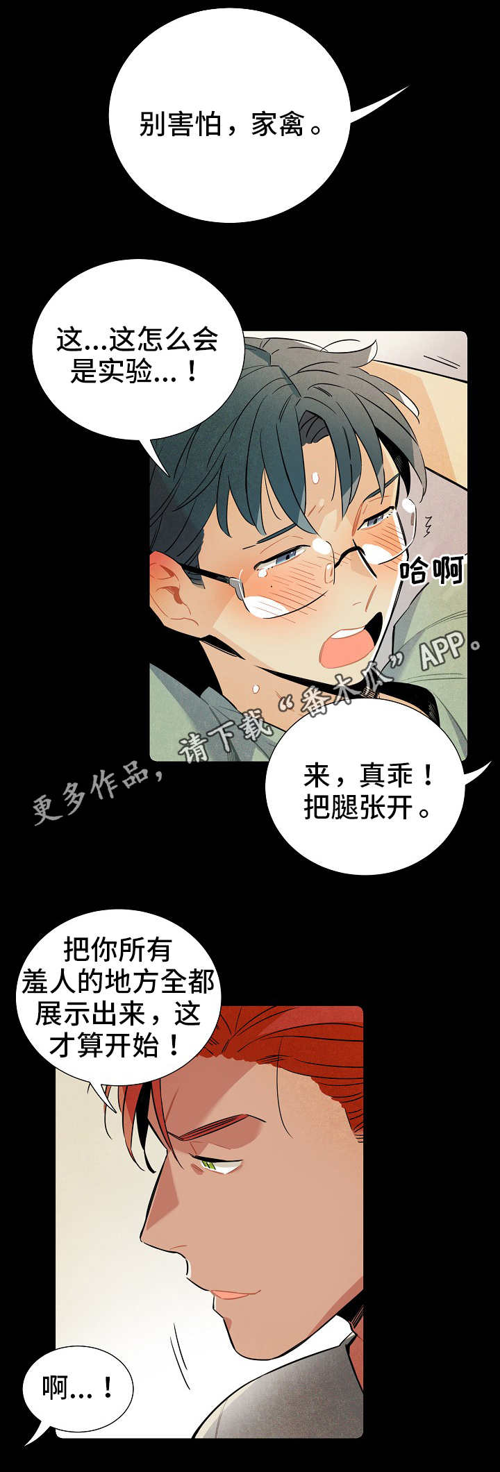 《天降外星人》第7章家畜 第7页