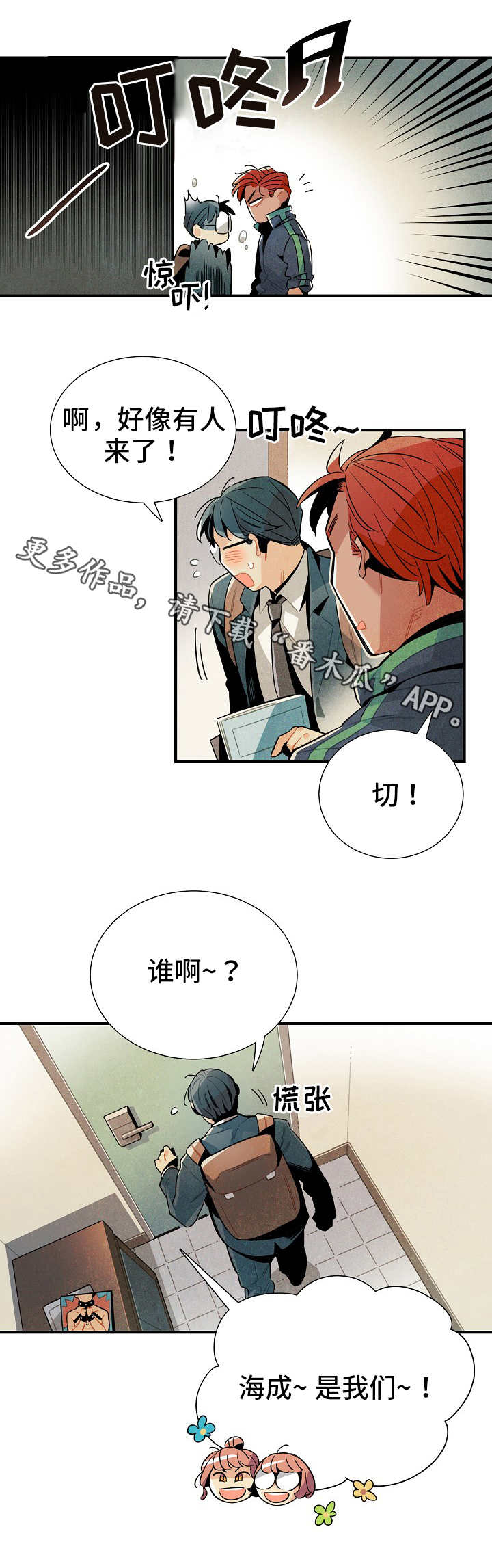 《天降外星人》第9章落图斯 第11页