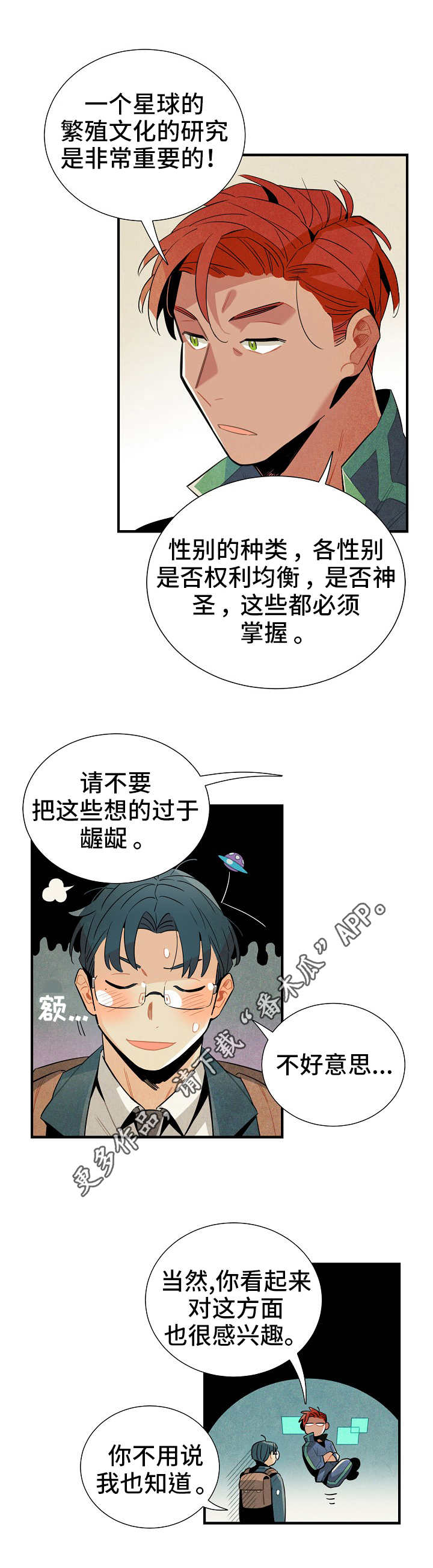 《天降外星人》第9章落图斯 第1页