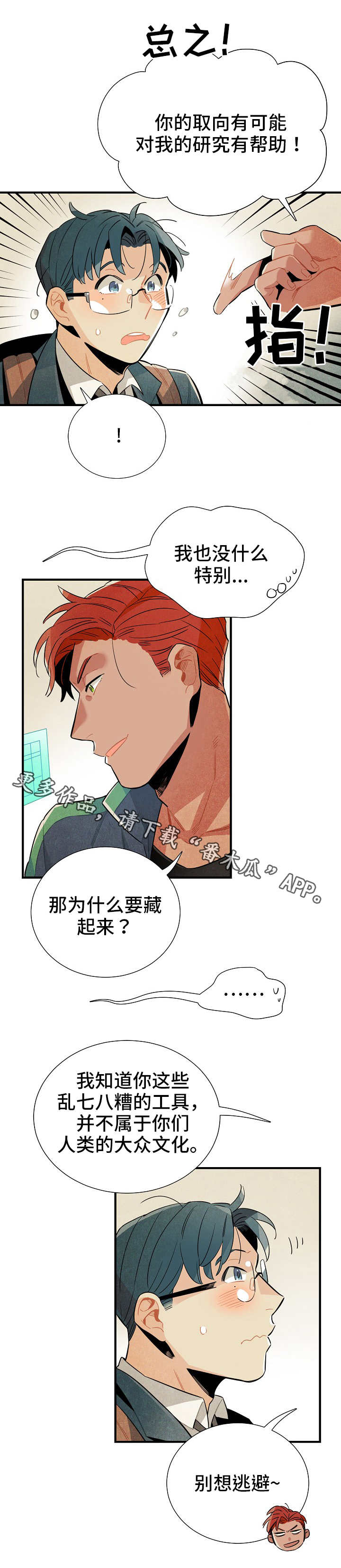 《天降外星人》第9章落图斯 第2页