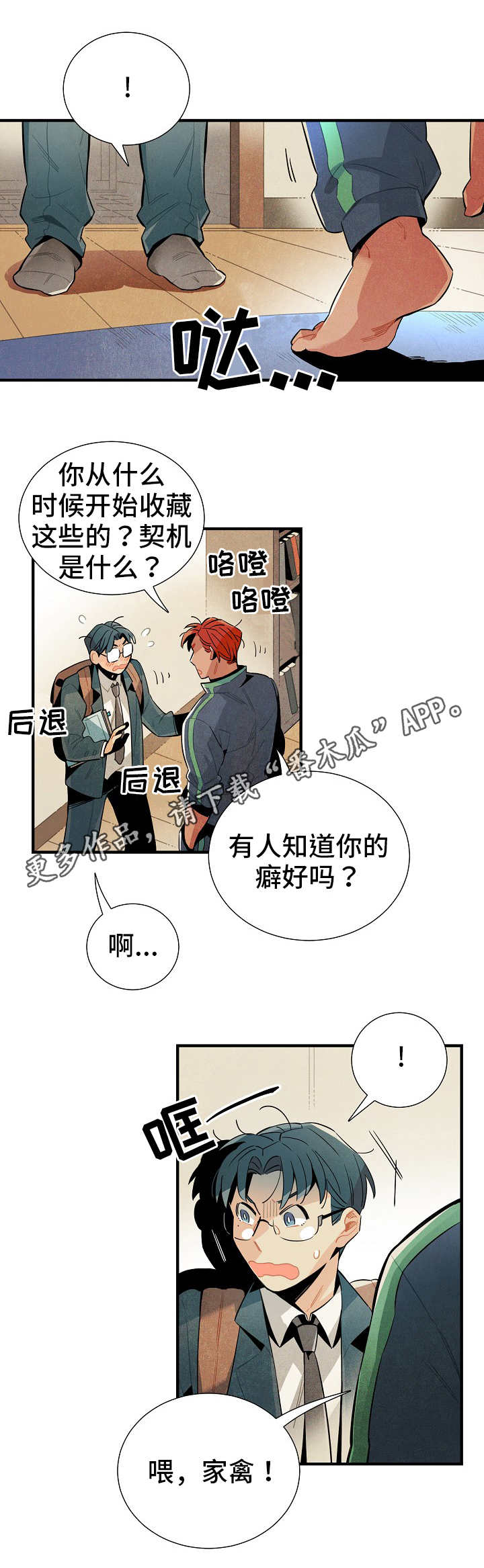 《天降外星人》第9章落图斯 第3页