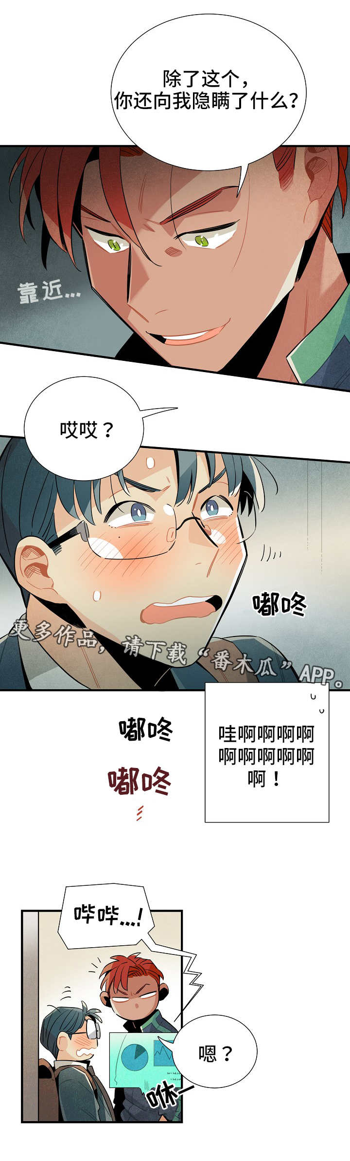 《天降外星人》第9章落图斯 第4页