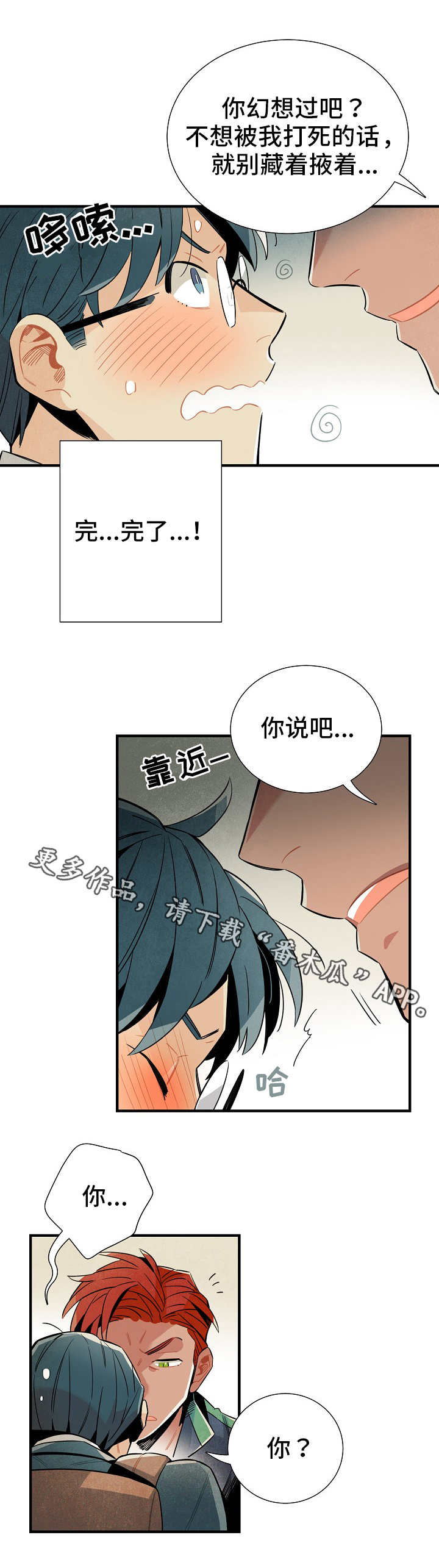 《天降外星人》第9章落图斯 第7页