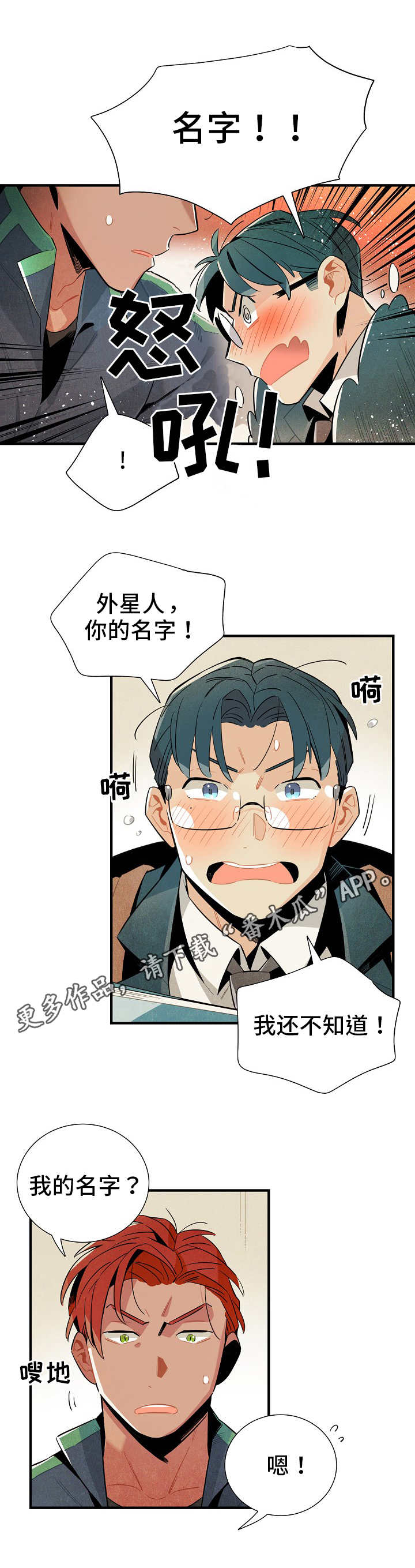 《天降外星人》第9章落图斯 第8页