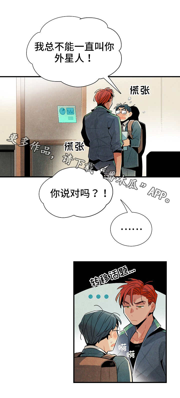 《天降外星人》第9章落图斯 第9页