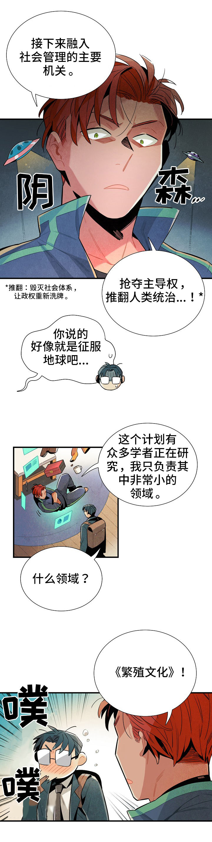 《天降外星人》第9章名字 第1页