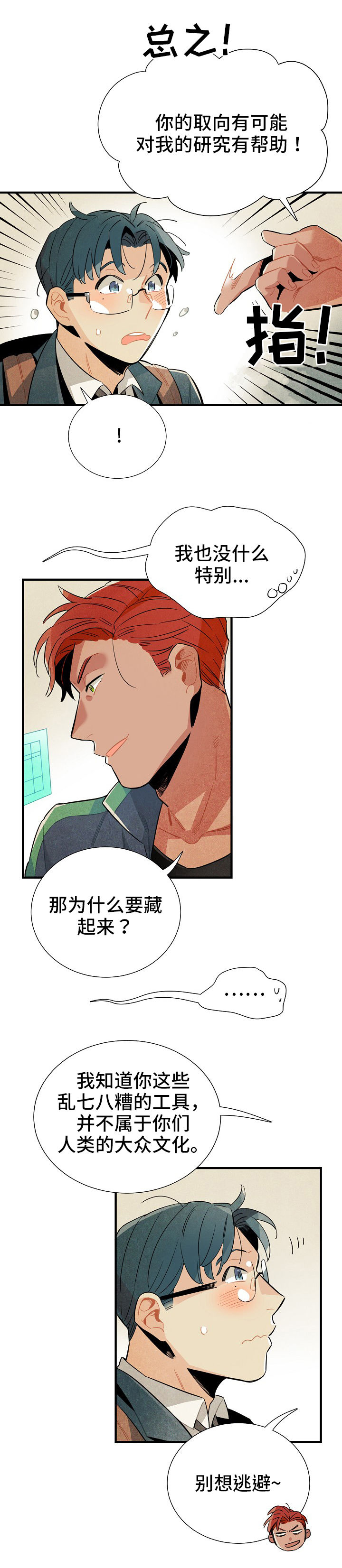 《天降外星人》第9章名字 第3页