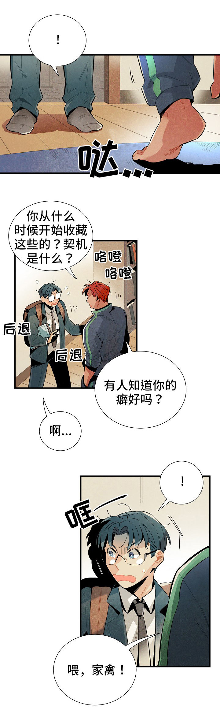 《天降外星人》第9章名字 第4页