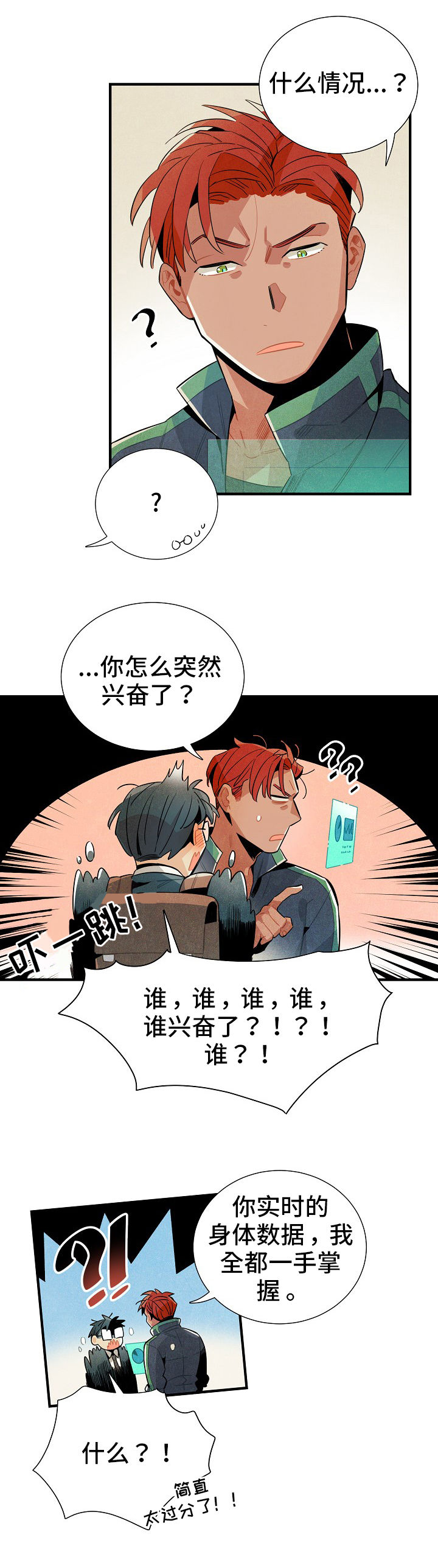 《天降外星人》第9章名字 第6页