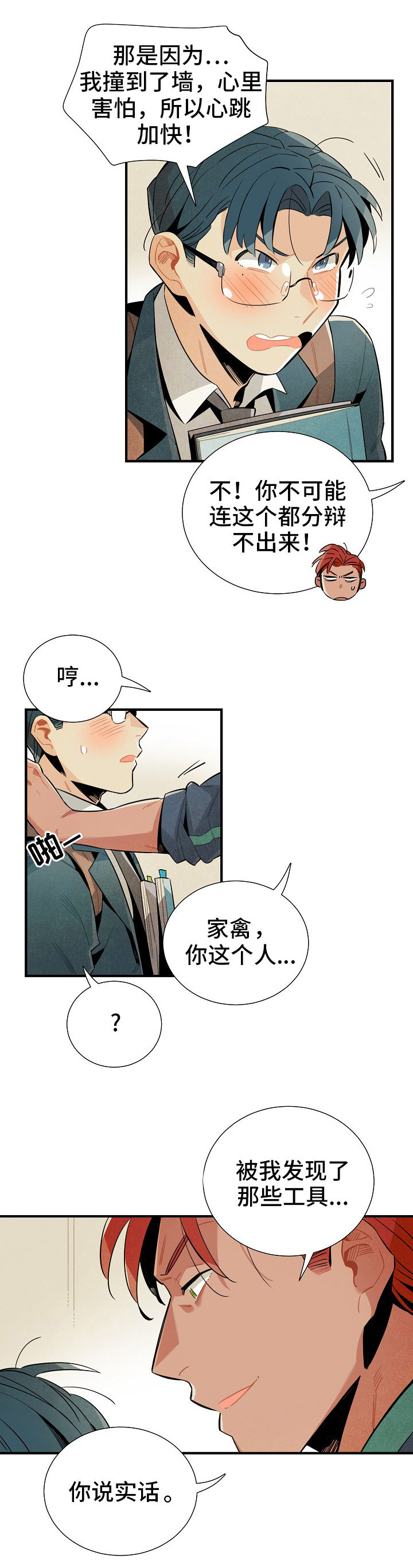 《天降外星人》第9章名字 第7页