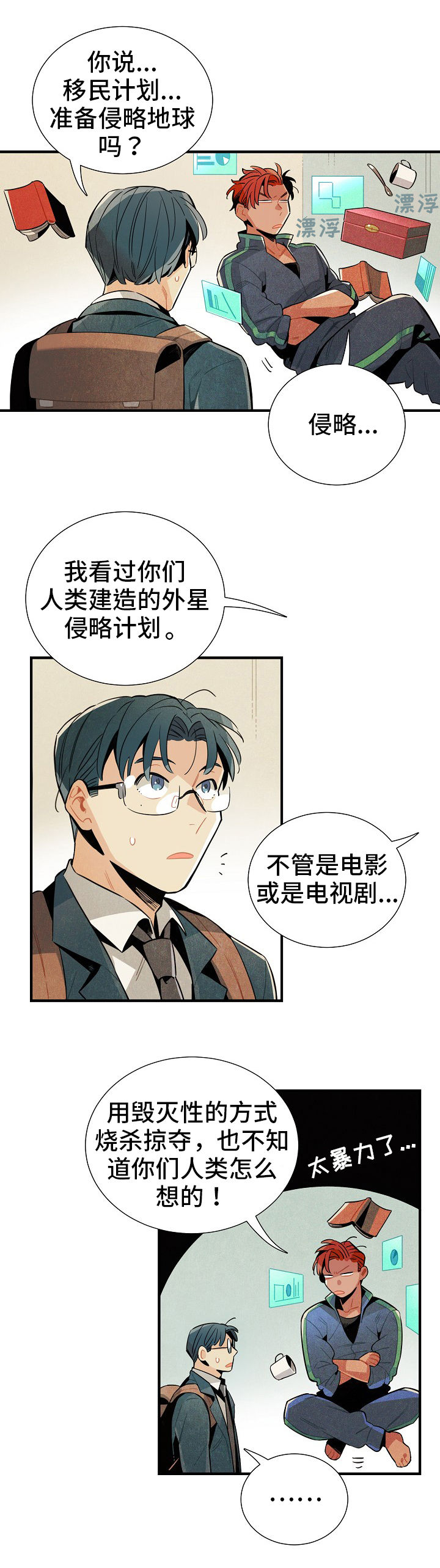 《天降外星人》第8章目的 第10页