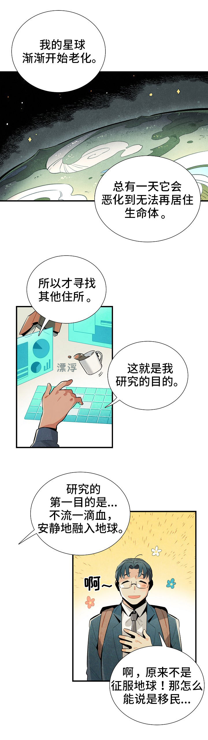 《天降外星人》第8章目的 第11页