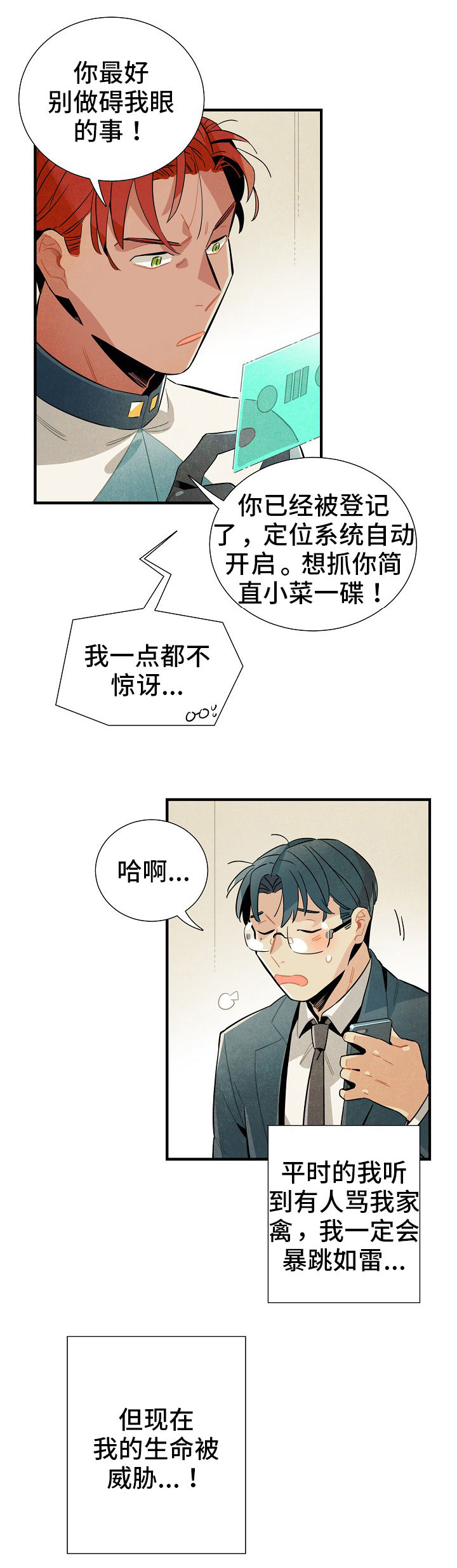 《天降外星人》第8章目的 第2页