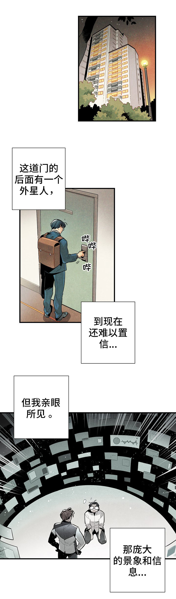 《天降外星人》第8章目的 第3页