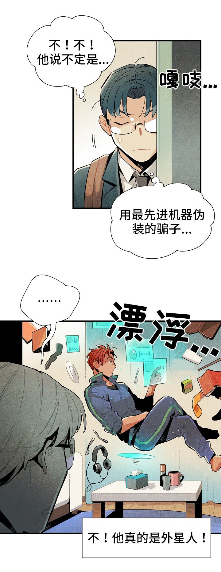 《天降外星人》第8章目的 第4页