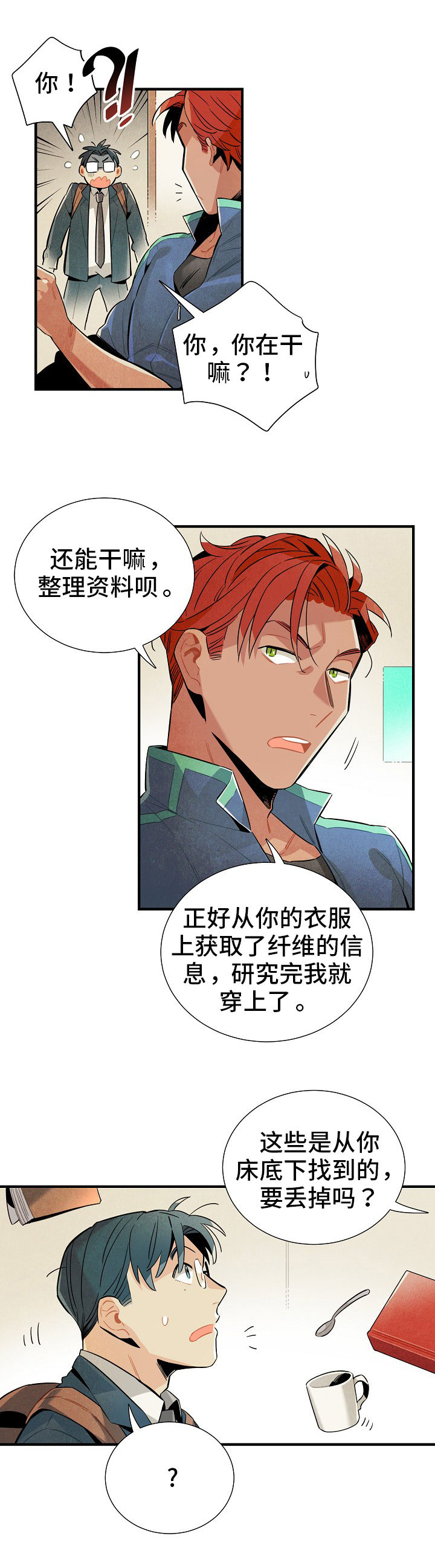《天降外星人》第8章目的 第5页