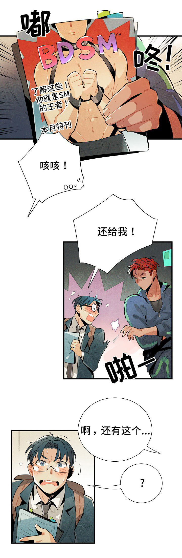 《天降外星人》第8章目的 第6页