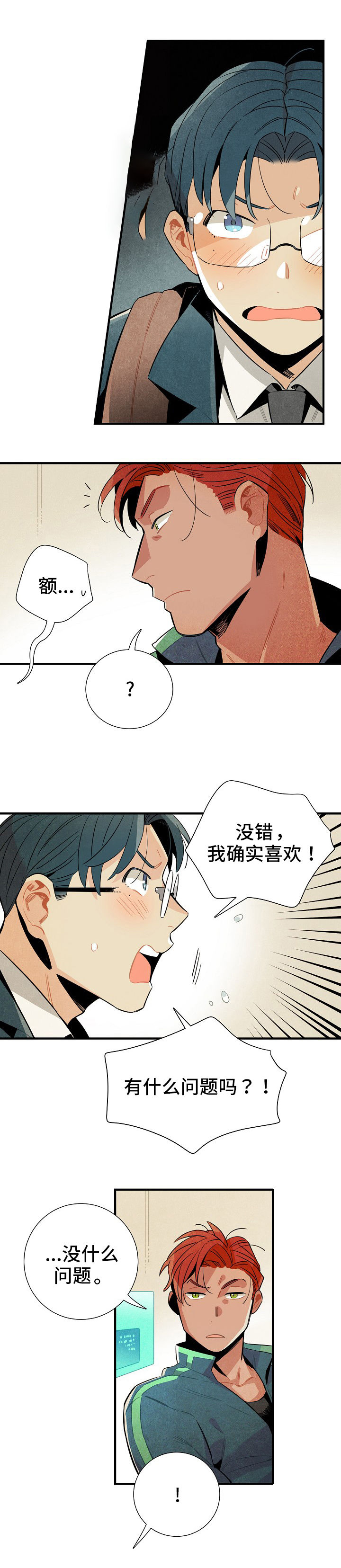 《天降外星人》第8章目的 第8页