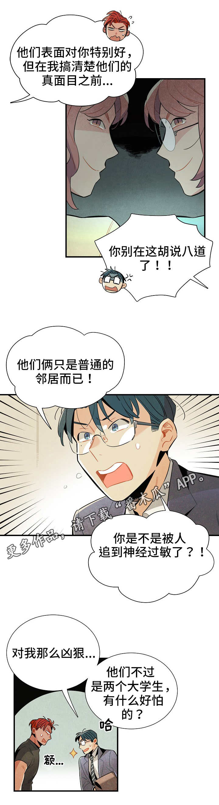 《天降外星人》第10章不祥的预兆 第10页