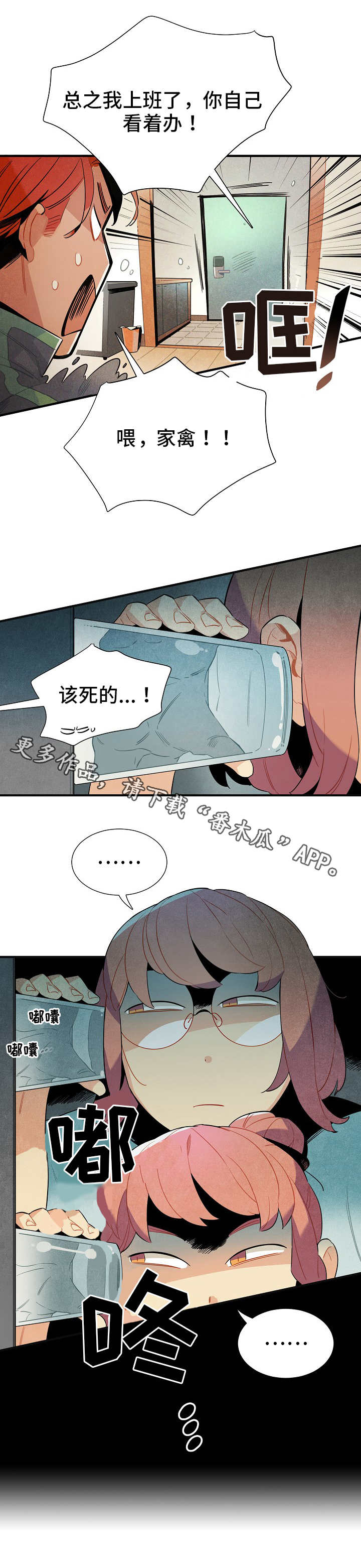 《天降外星人》第10章不祥的预兆 第11页