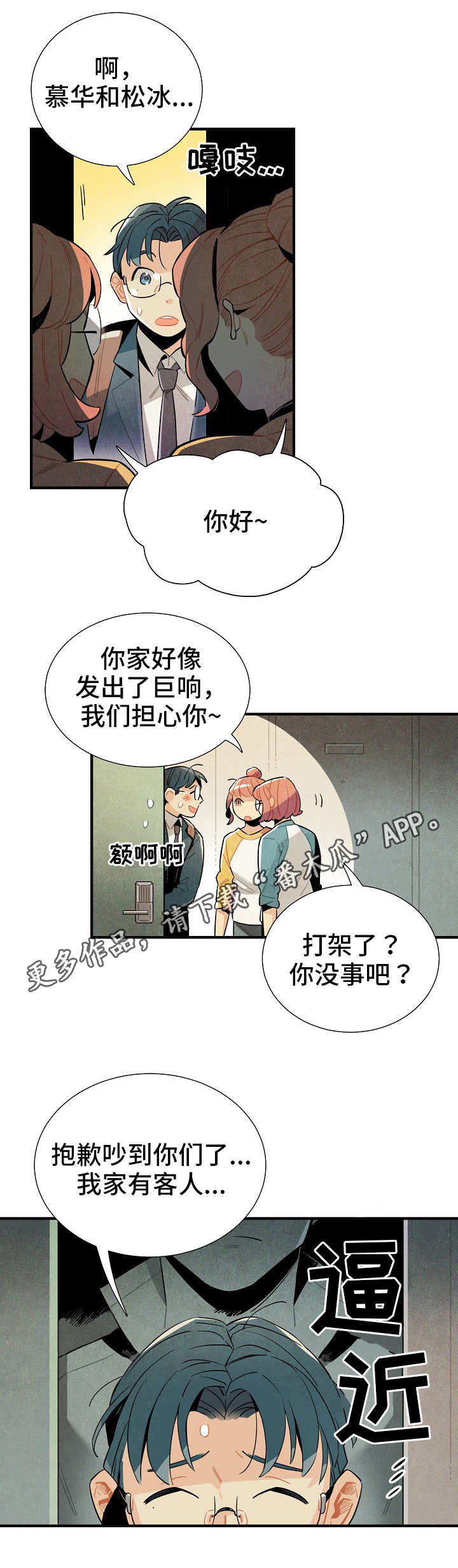 《天降外星人》第10章不祥的预兆 第1页