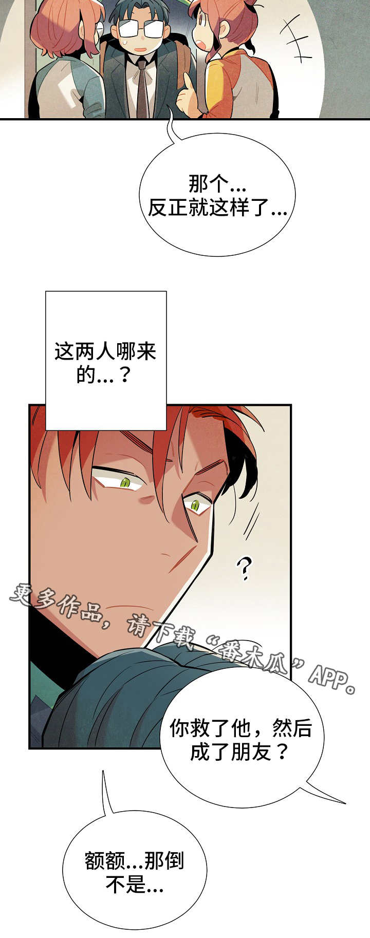 《天降外星人》第10章不祥的预兆 第3页