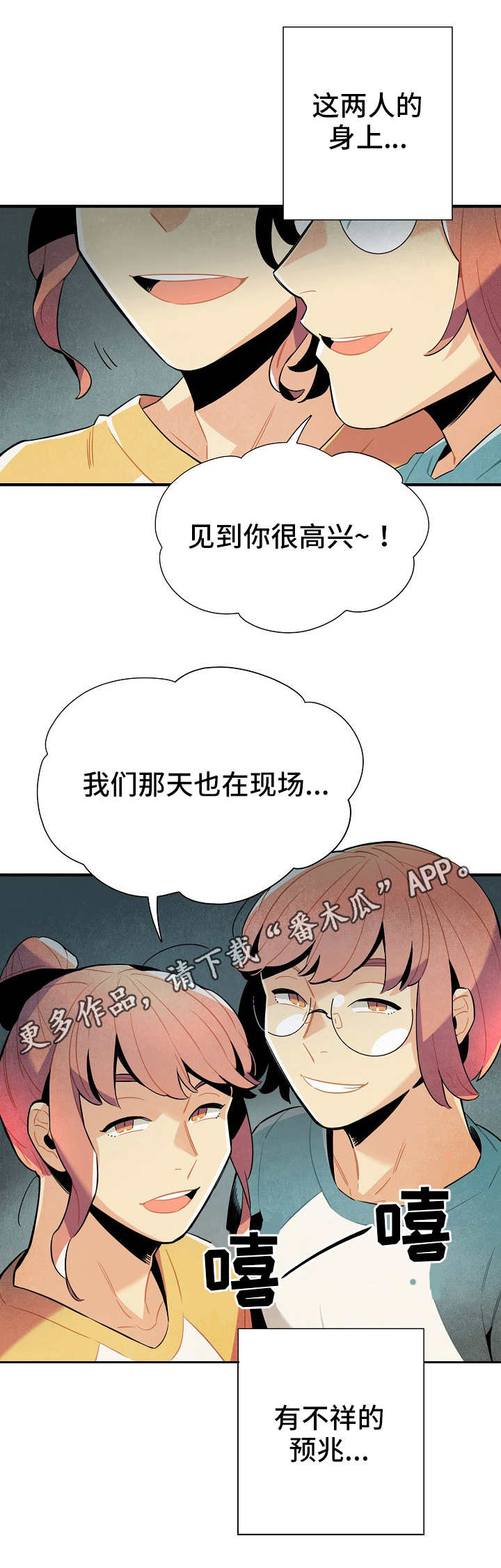 《天降外星人》第10章不祥的预兆 第4页