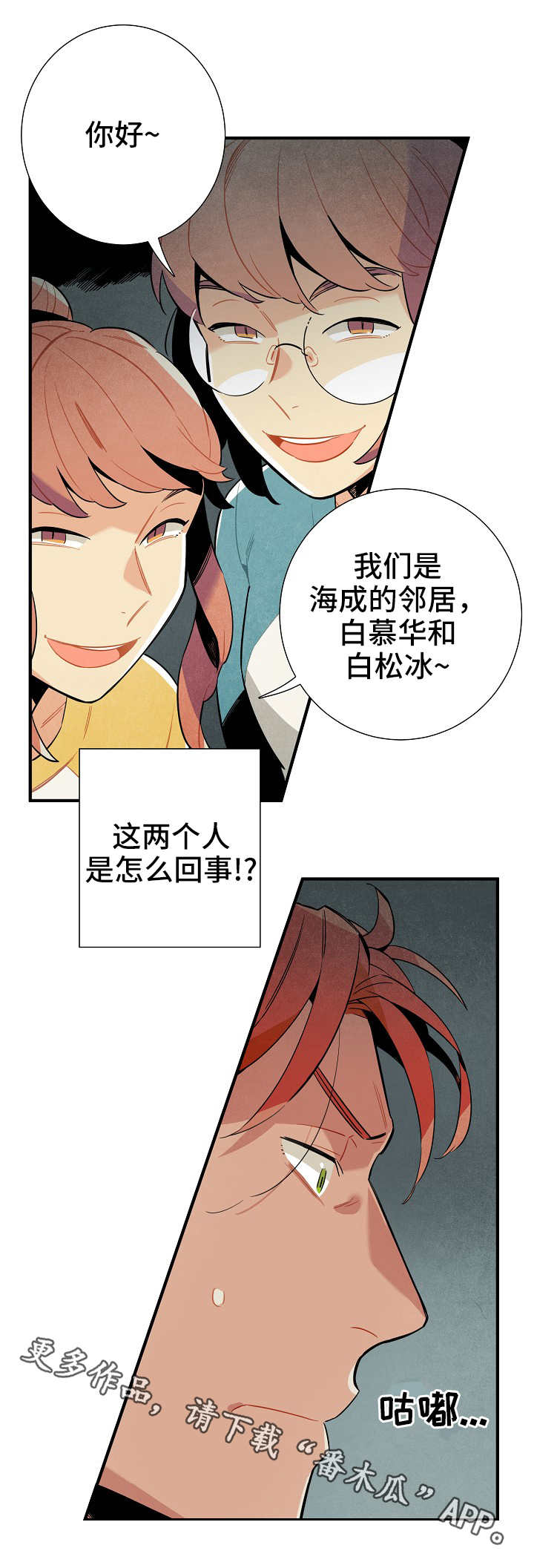 《天降外星人》第10章不祥的预兆 第5页