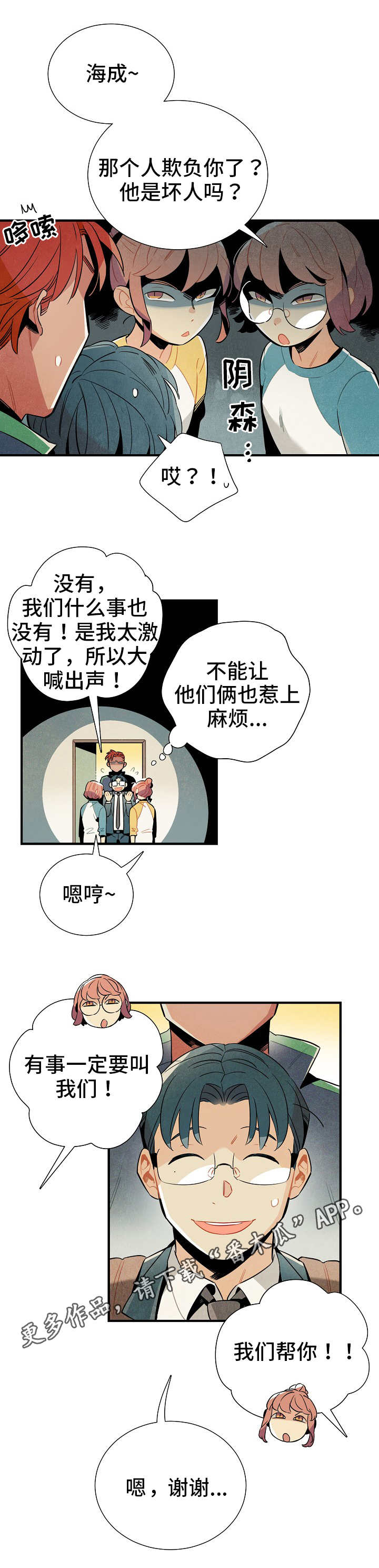 《天降外星人》第10章不祥的预兆 第6页
