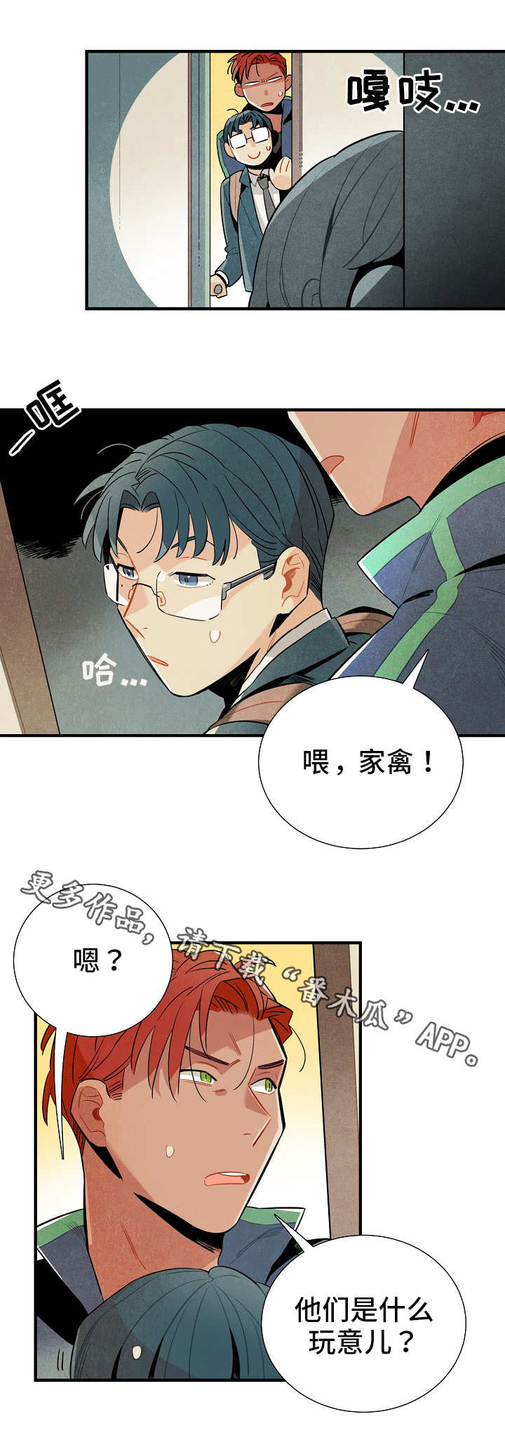 《天降外星人》第10章不祥的预兆 第7页