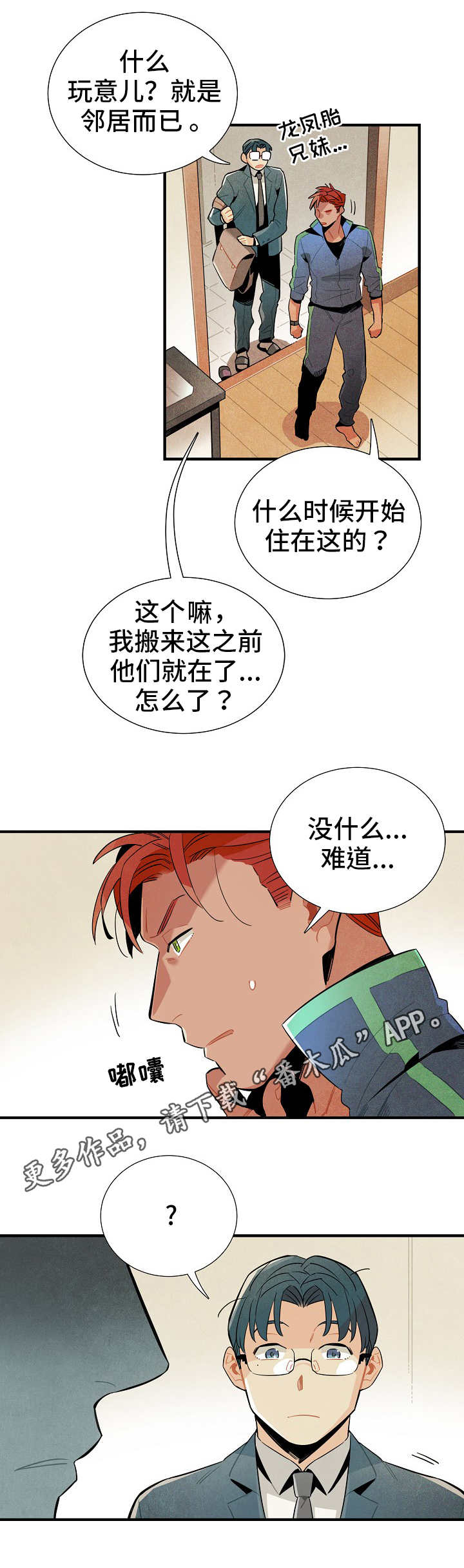 《天降外星人》第10章不祥的预兆 第8页