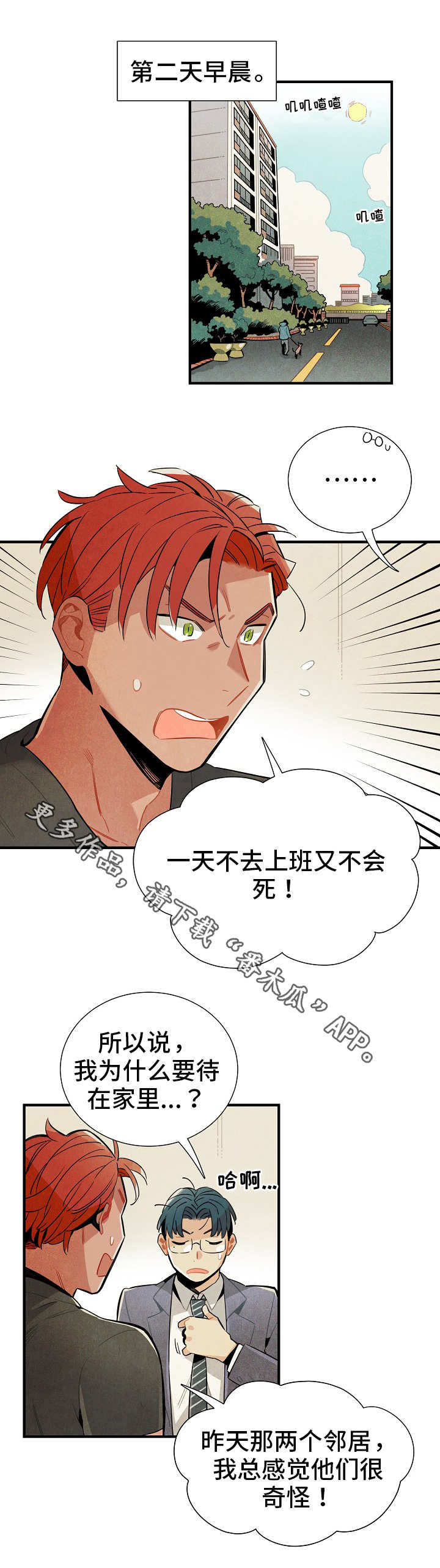 《天降外星人》第10章不祥的预兆 第9页