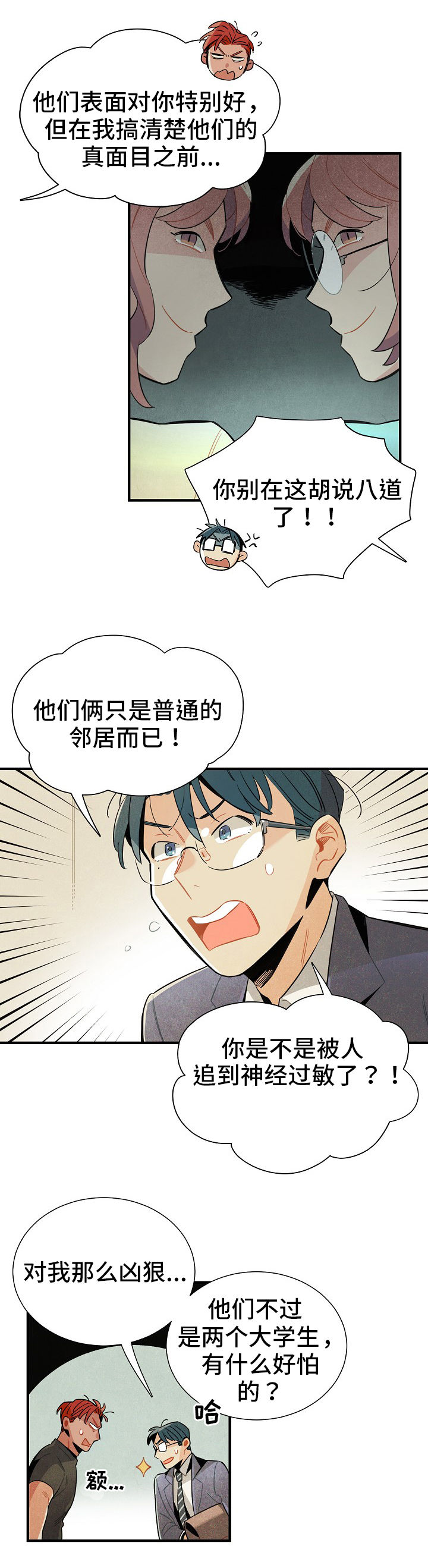《天降外星人》第10章窃听 第11页