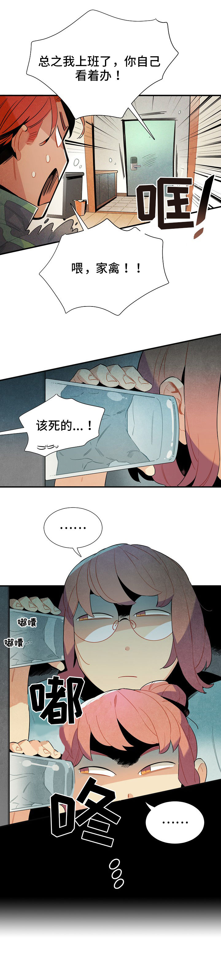 《天降外星人》第10章窃听 第12页