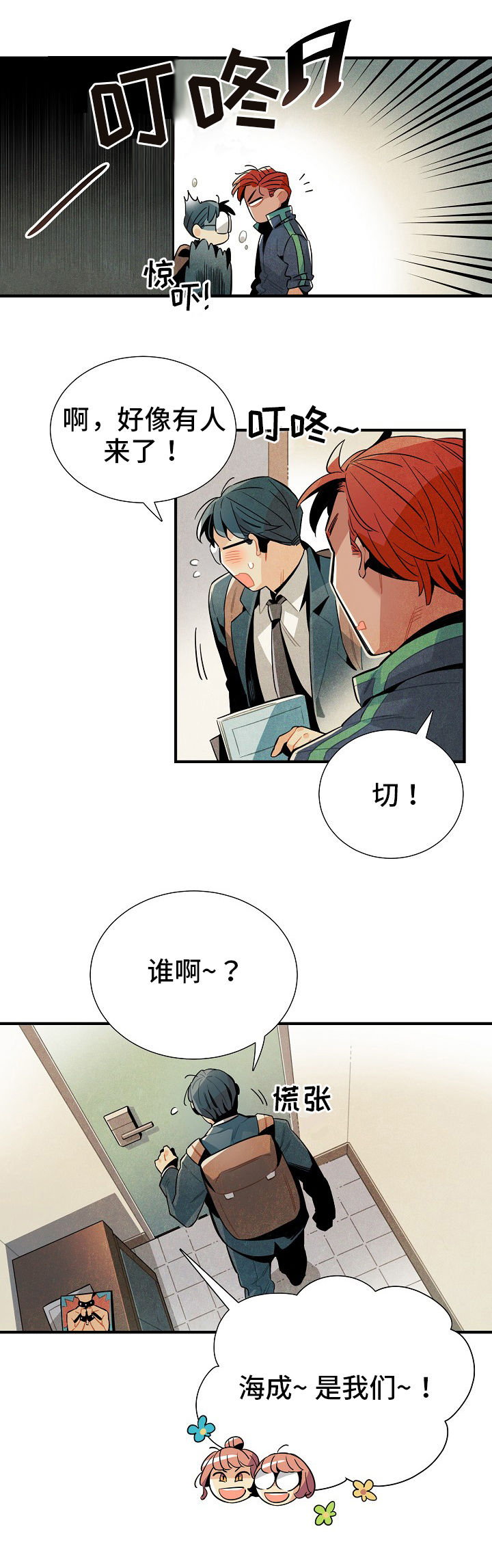 《天降外星人》第10章窃听 第1页