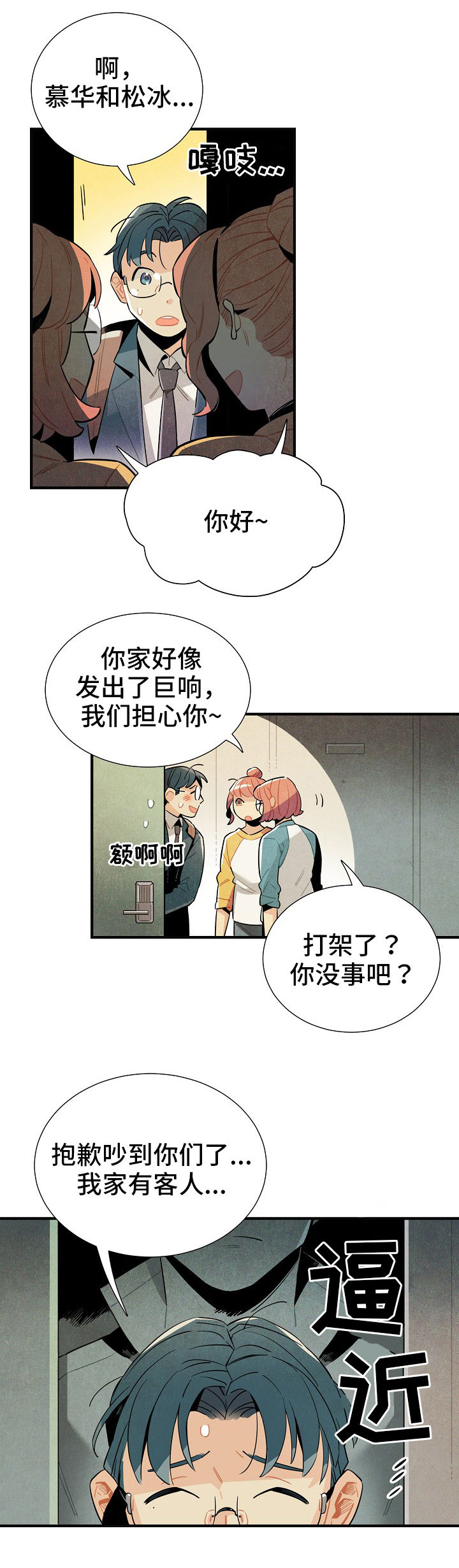 《天降外星人》第10章窃听 第2页