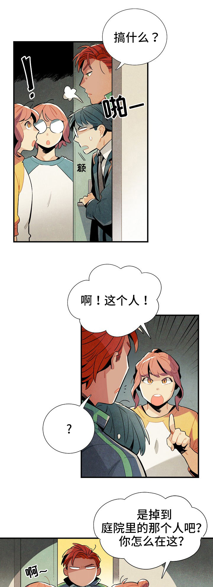 《天降外星人》第10章窃听 第3页