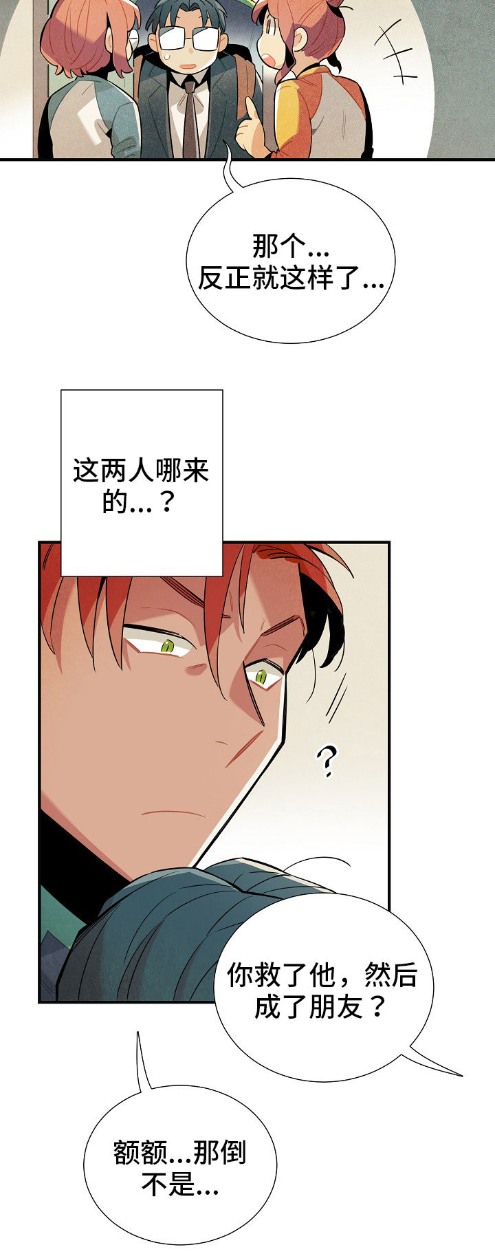 《天降外星人》第10章窃听 第4页