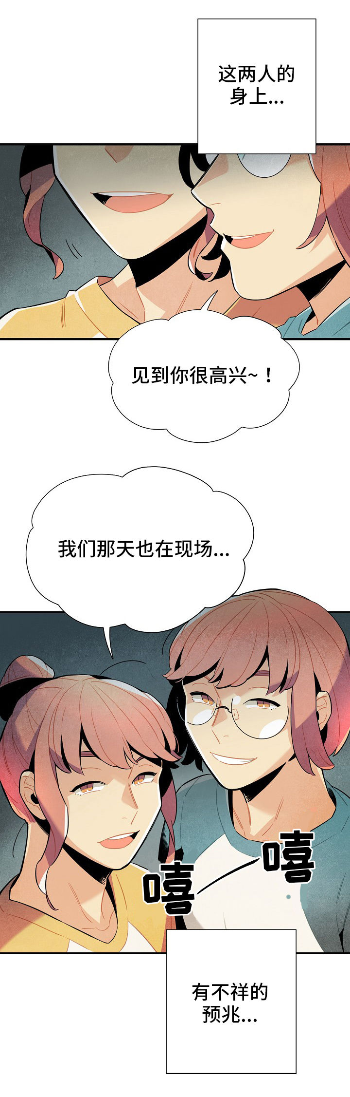 《天降外星人》第10章窃听 第5页