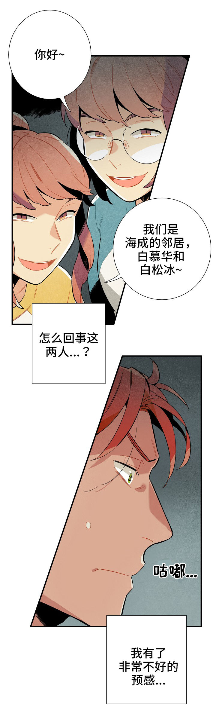 《天降外星人》第10章窃听 第6页