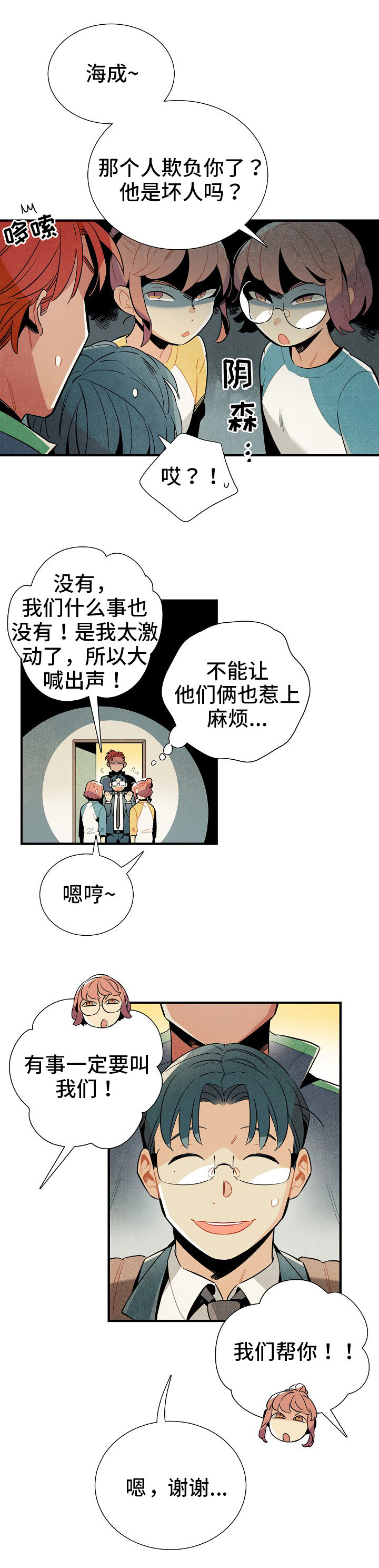 《天降外星人》第10章窃听 第7页