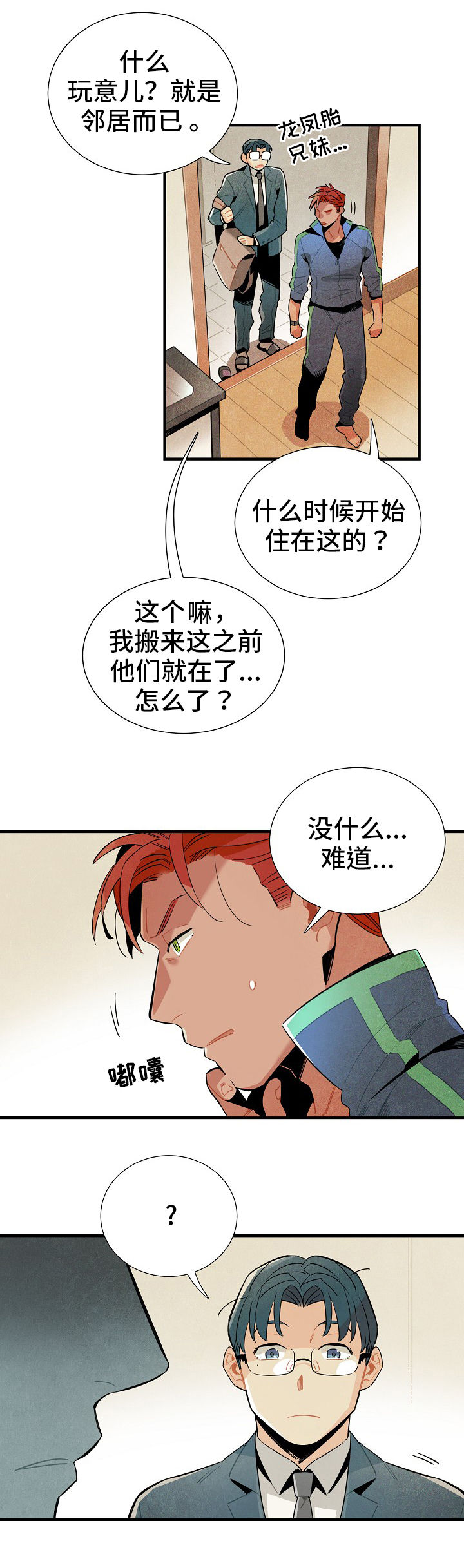 《天降外星人》第10章窃听 第9页