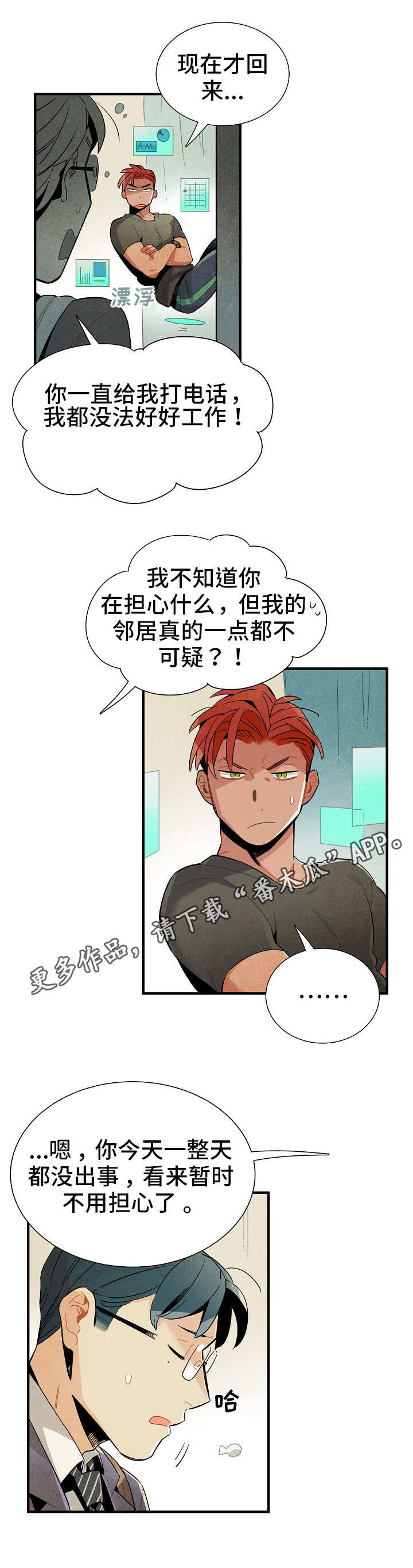 《天降外星人》第11章研究对象 第10页