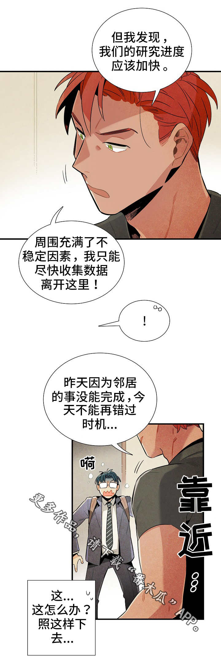 《天降外星人》第11章研究对象 第11页
