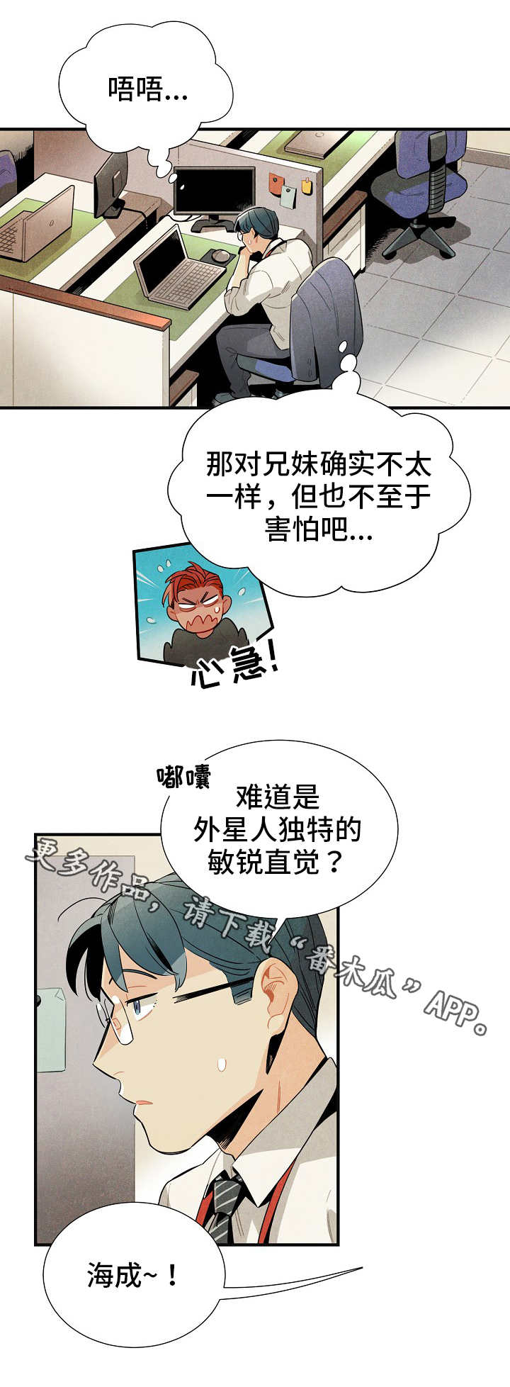 《天降外星人》第11章研究对象 第1页