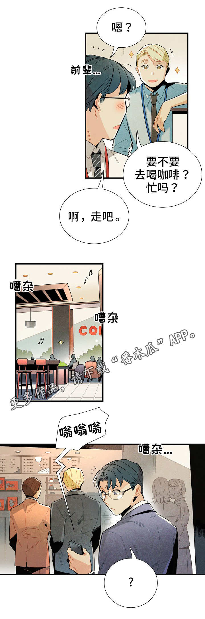 《天降外星人》第11章研究对象 第2页