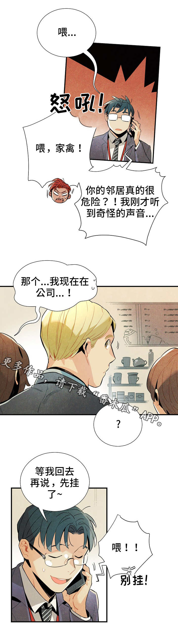 《天降外星人》第11章研究对象 第3页