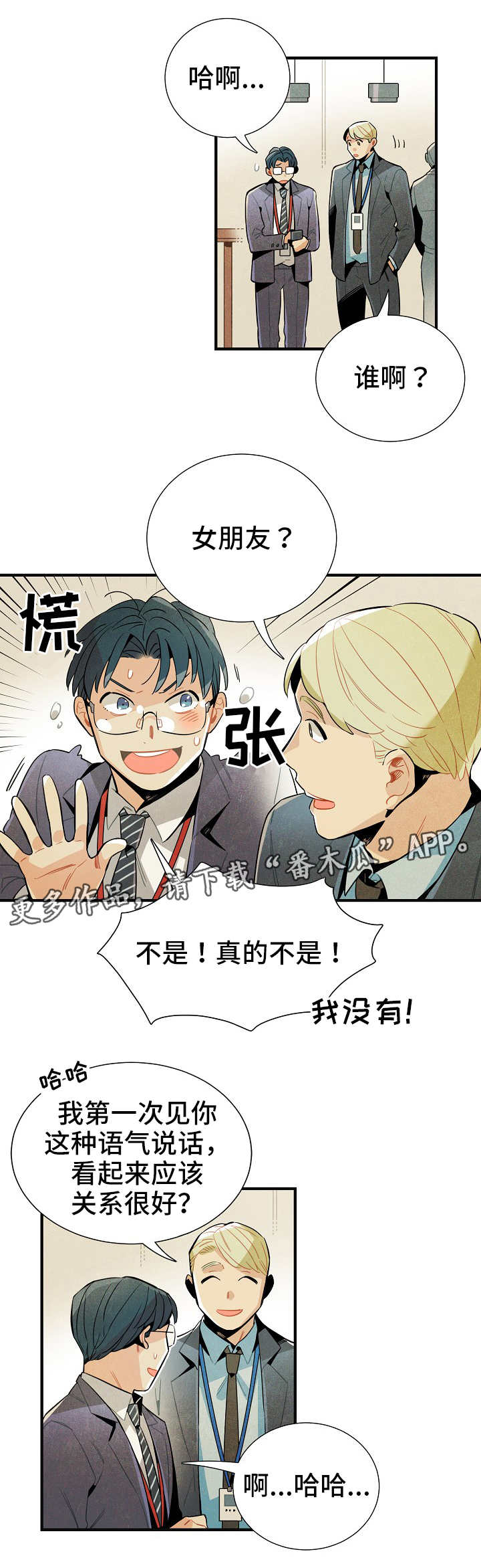 《天降外星人》第11章研究对象 第4页